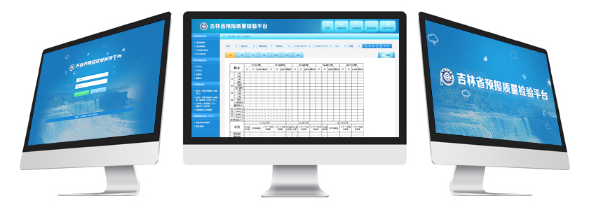 吉林省預報質量檢驗平臺,氣象軟件開發
